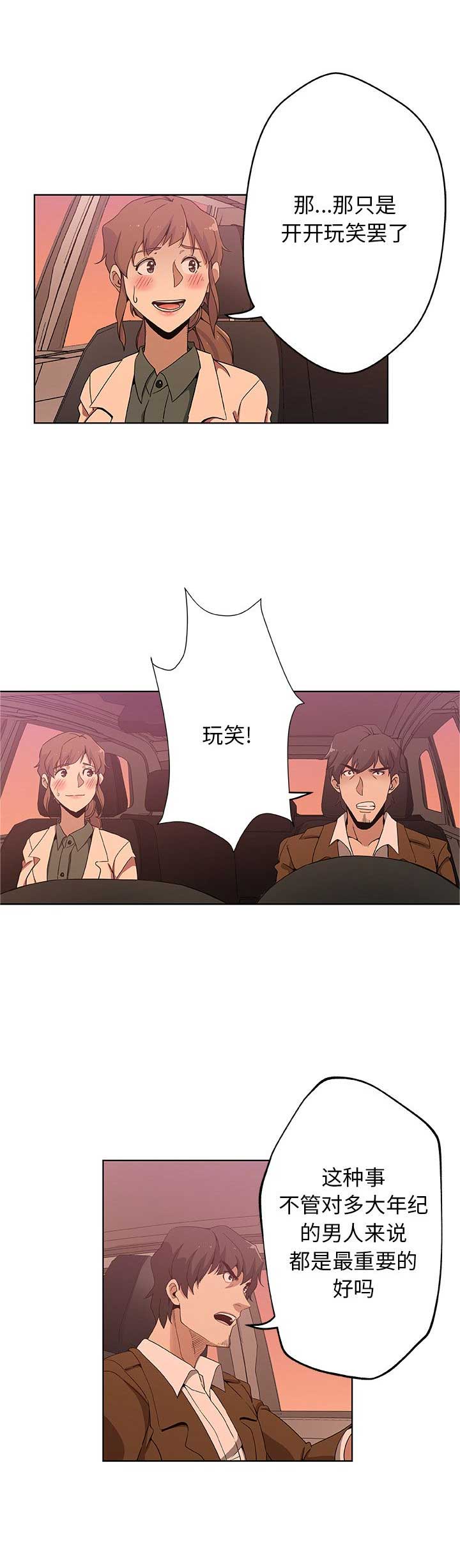 《连环事件》第7话 第4页