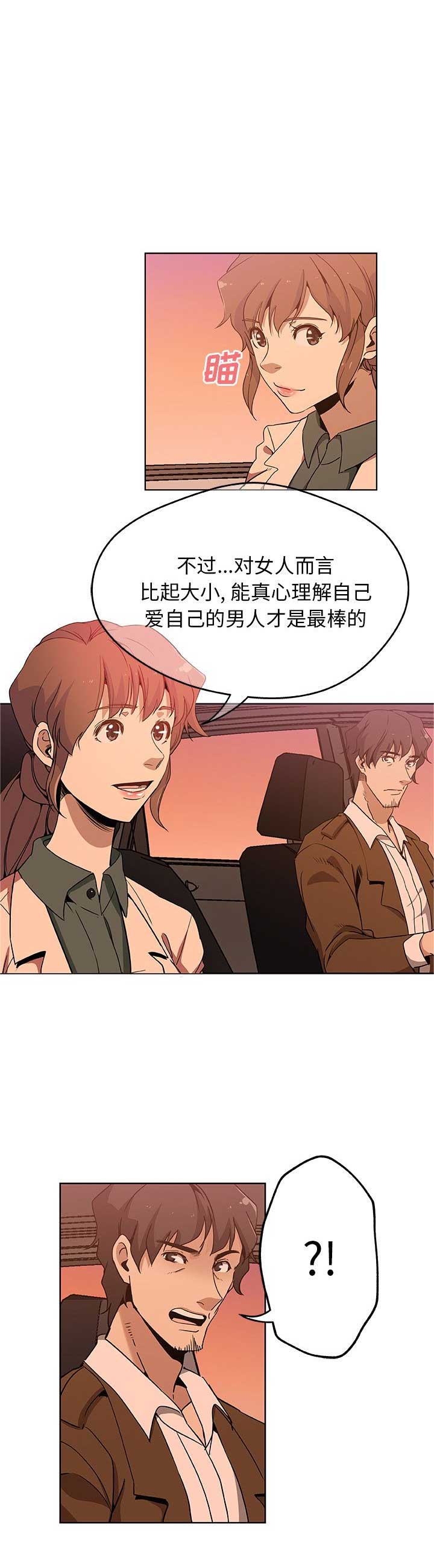 《连环事件》第7话 第5页
