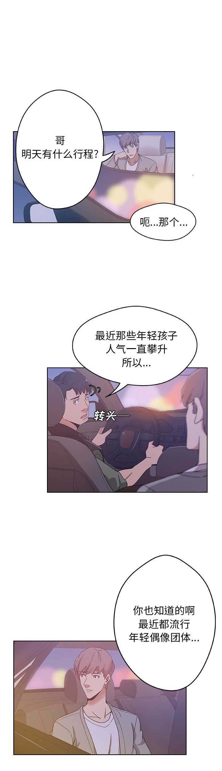 《连环事件》第7话 第7页