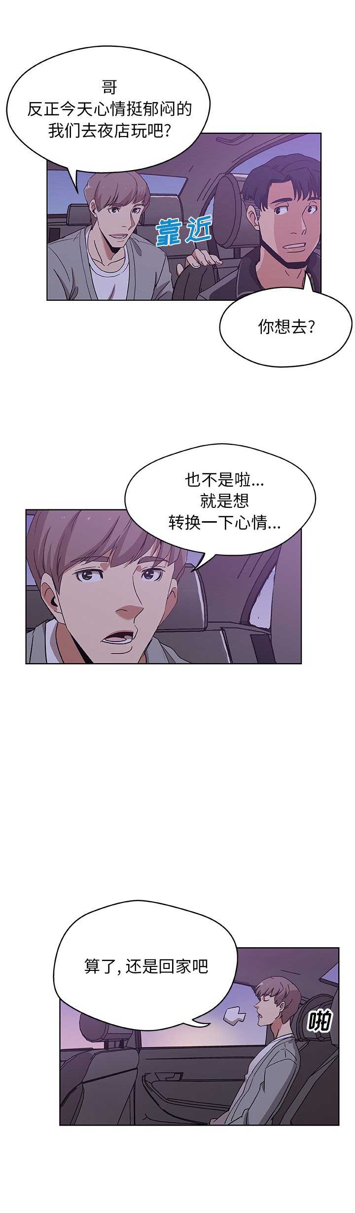 《连环事件》第7话 第9页