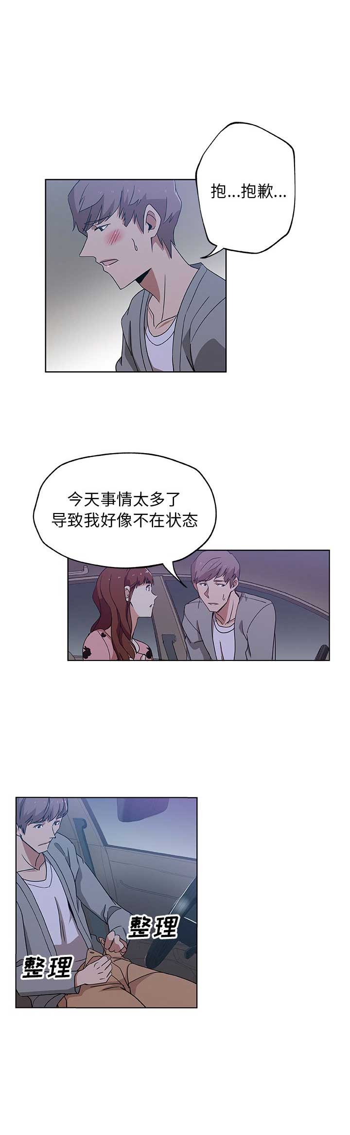 《连环事件》第9话 第8页