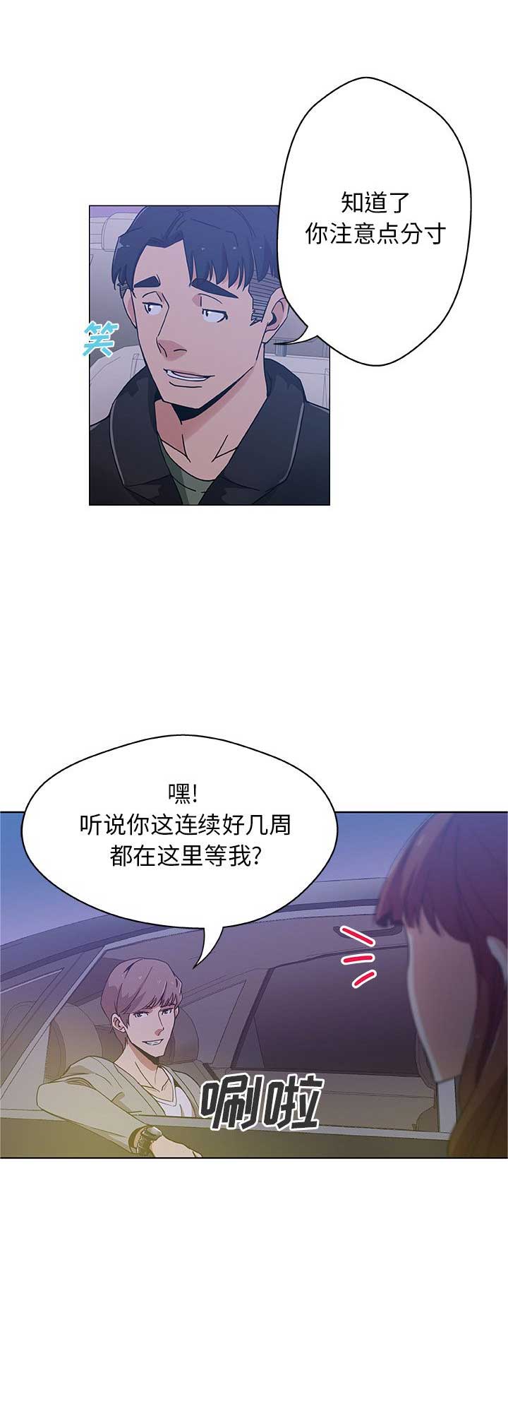 《连环事件》第8话 第2页
