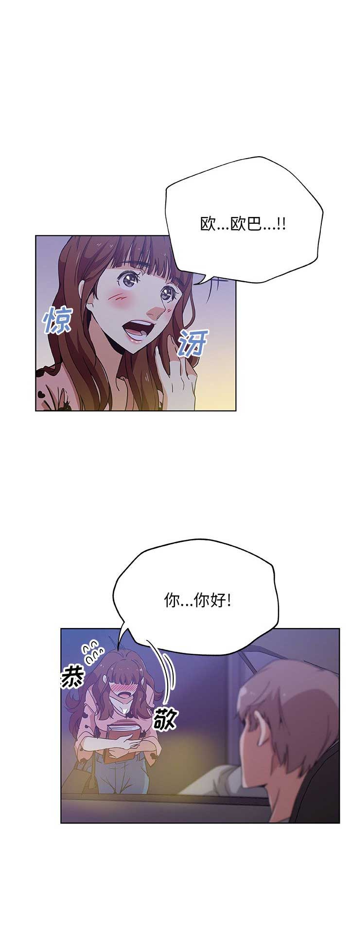 《连环事件》第8话 第3页