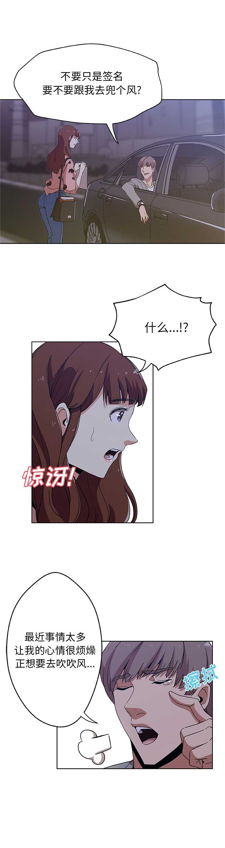 《连环事件》第8话 第6页