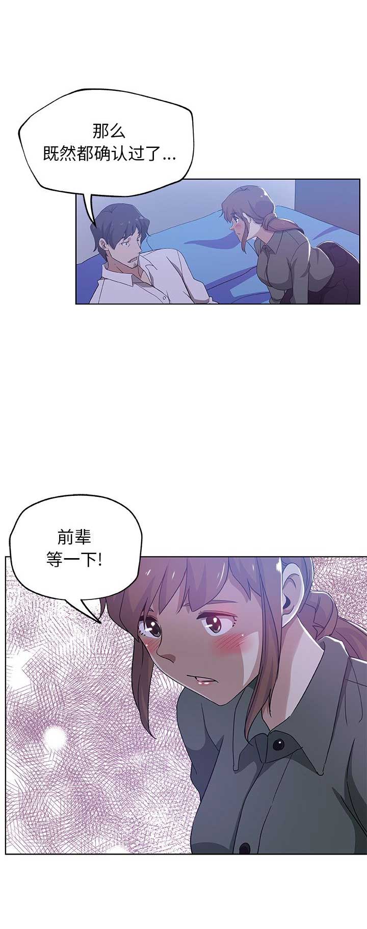 《连环事件》第12话 第13页