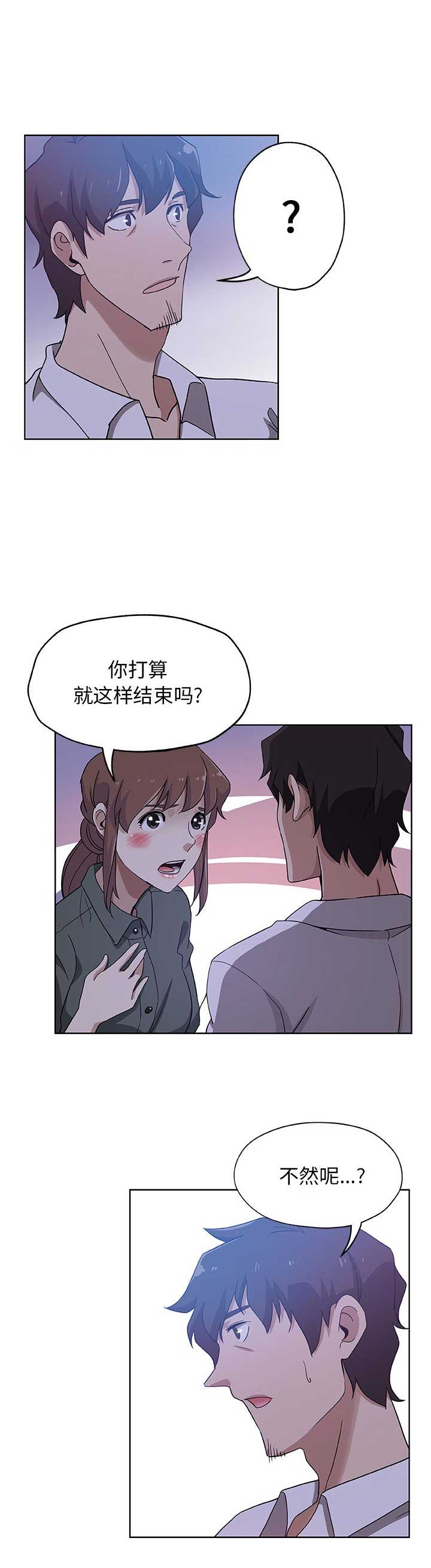 《连环事件》第12话 第14页