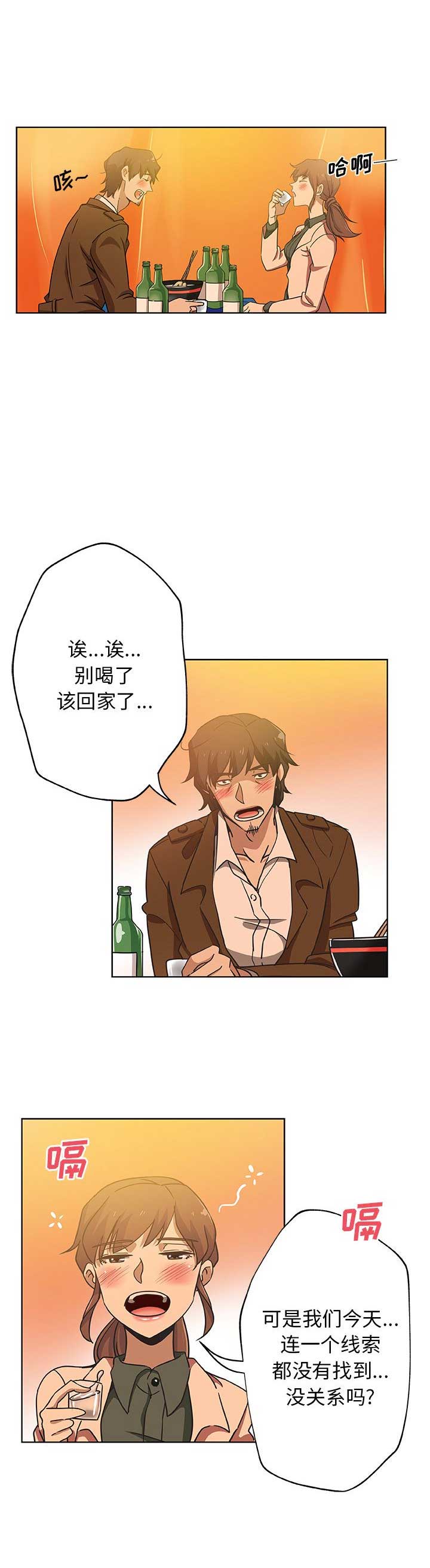 《连环事件》第11话 第2页