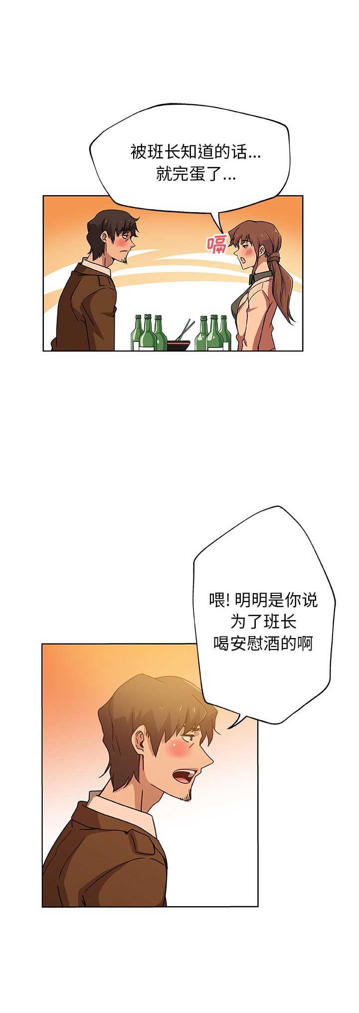 《连环事件》第11话 第3页