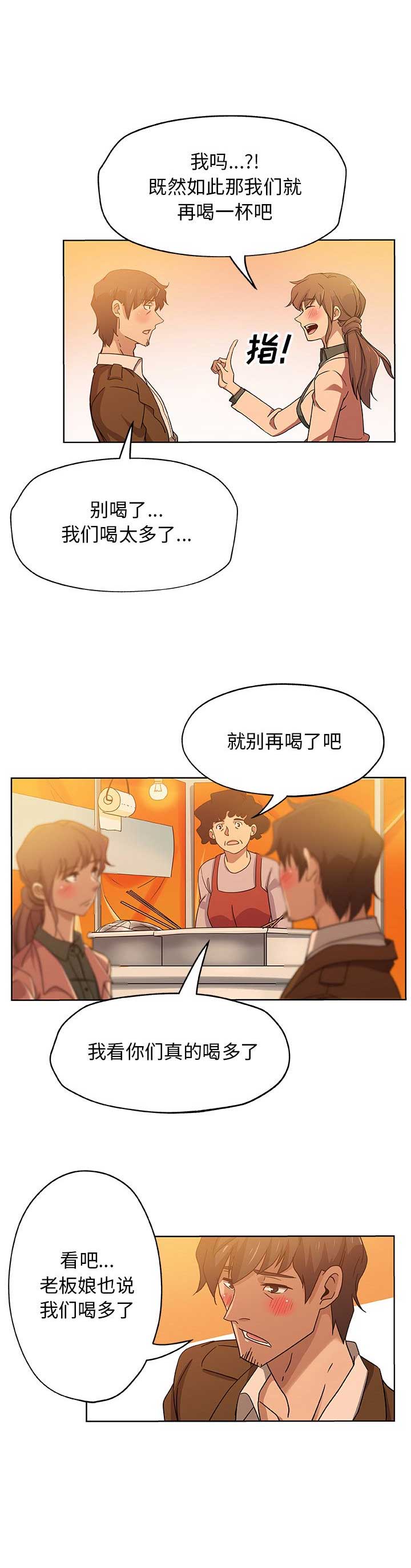 《连环事件》第11话 第4页