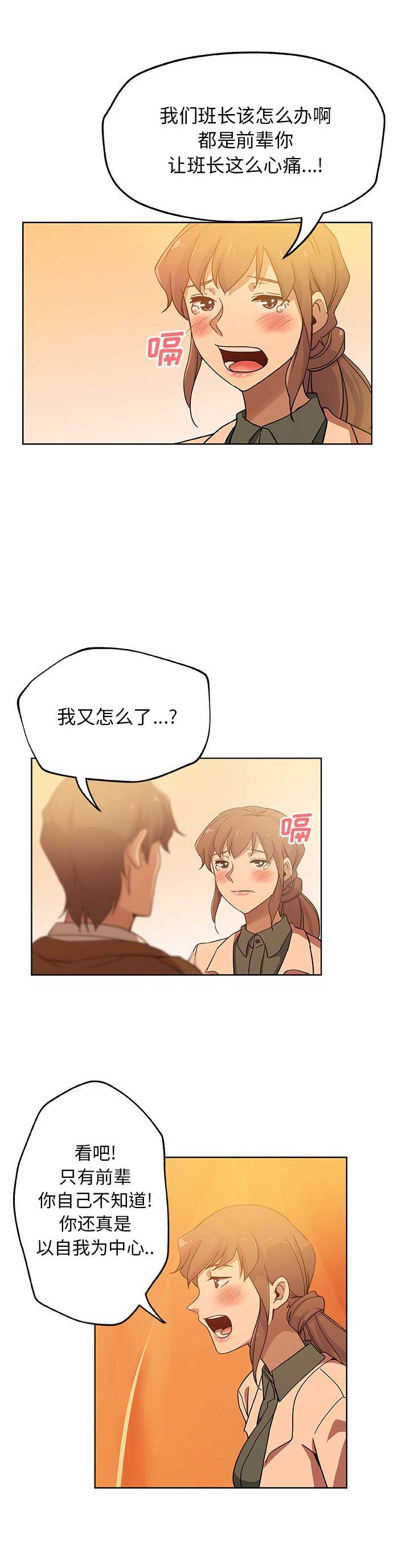 《连环事件》第11话 第6页