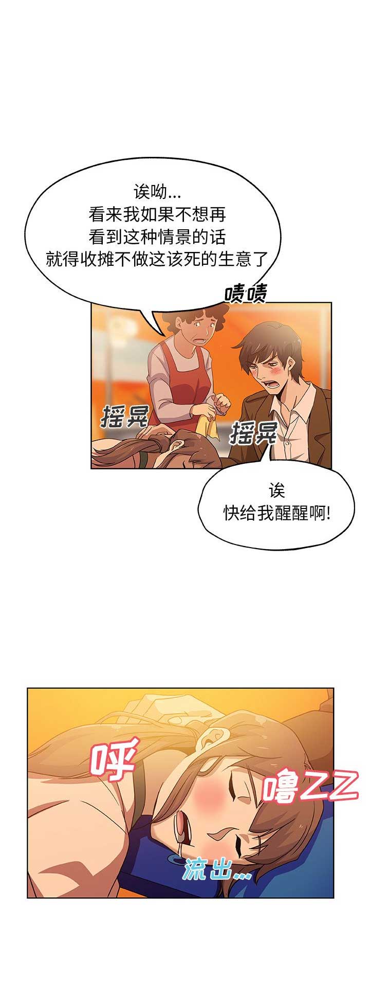 《连环事件》第11话 第9页