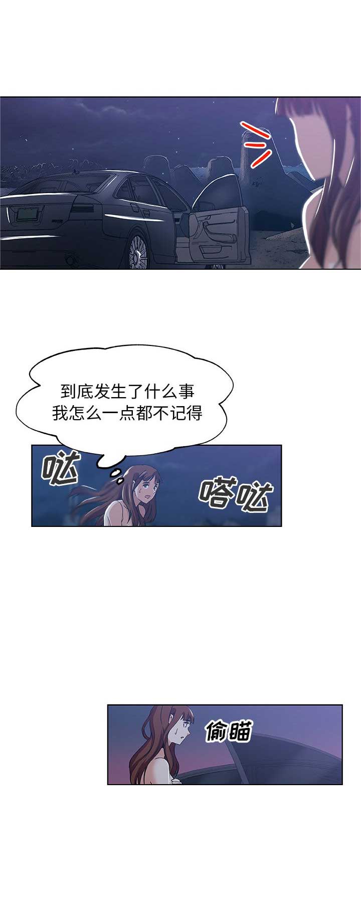 《连环事件》第10话 第13页