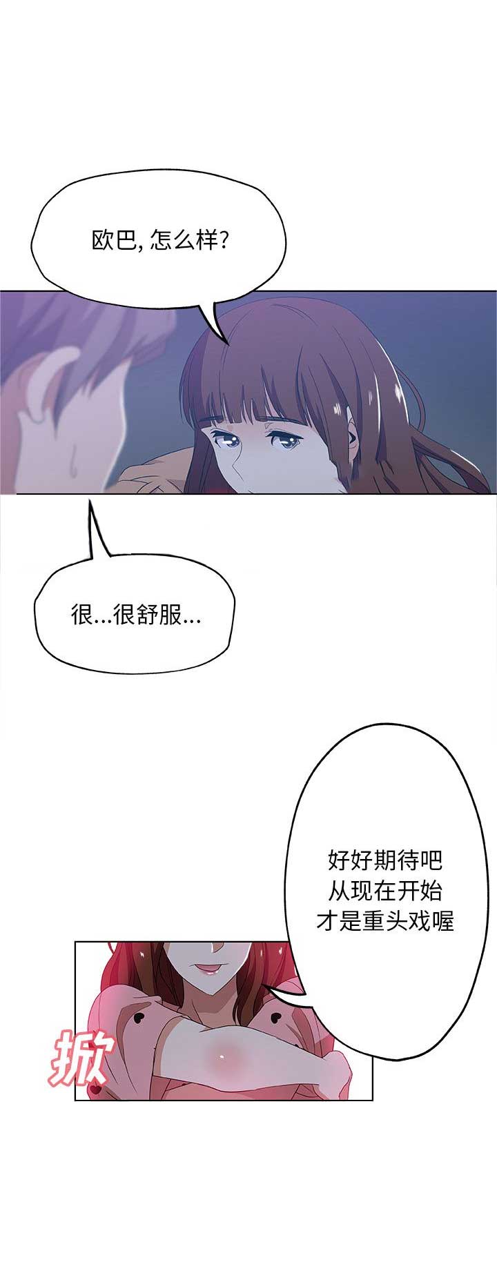 《连环事件》第10话 第4页
