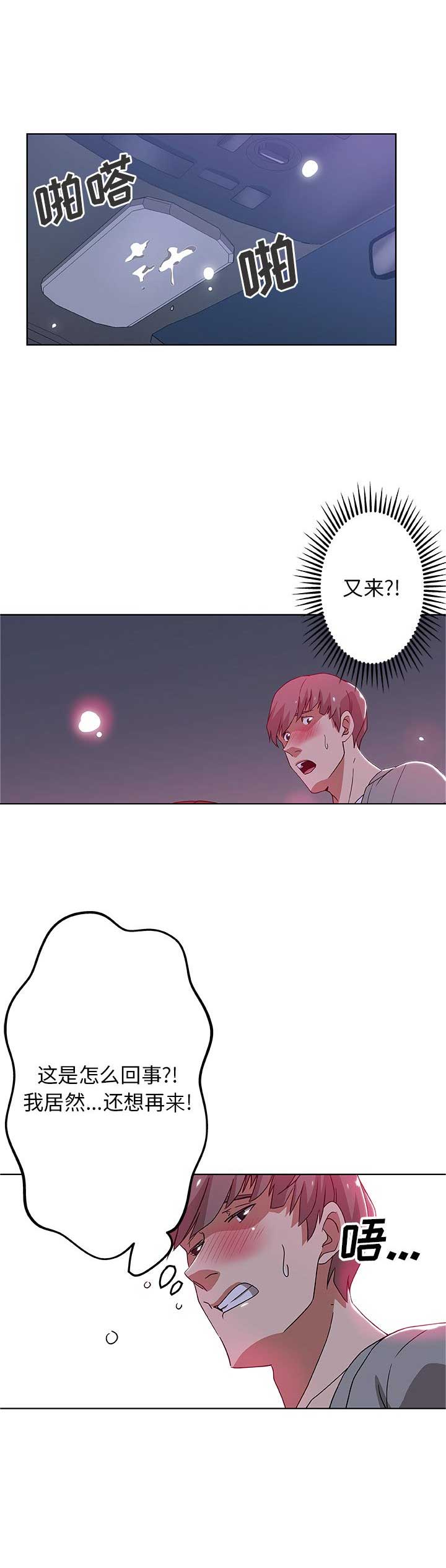 《连环事件》第10话 第7页