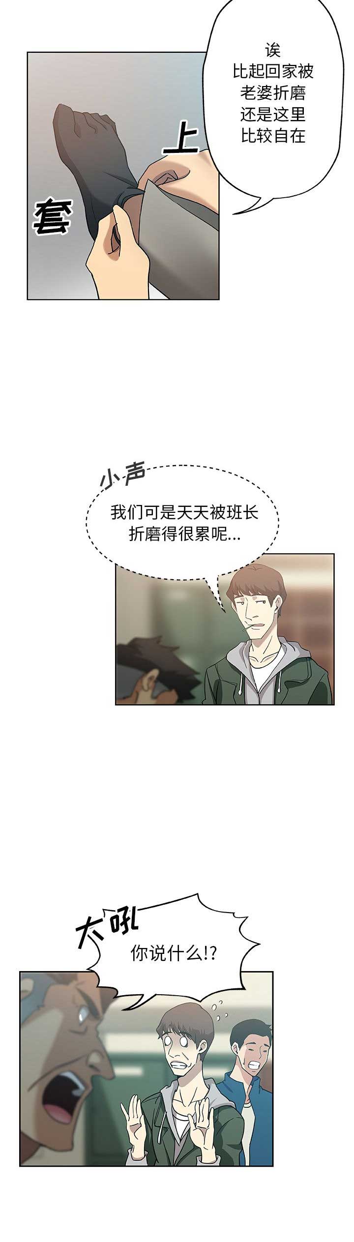 《连环事件》第13话 第10页