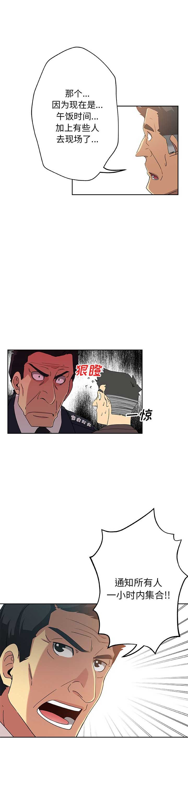 《连环事件》第13话 第13页