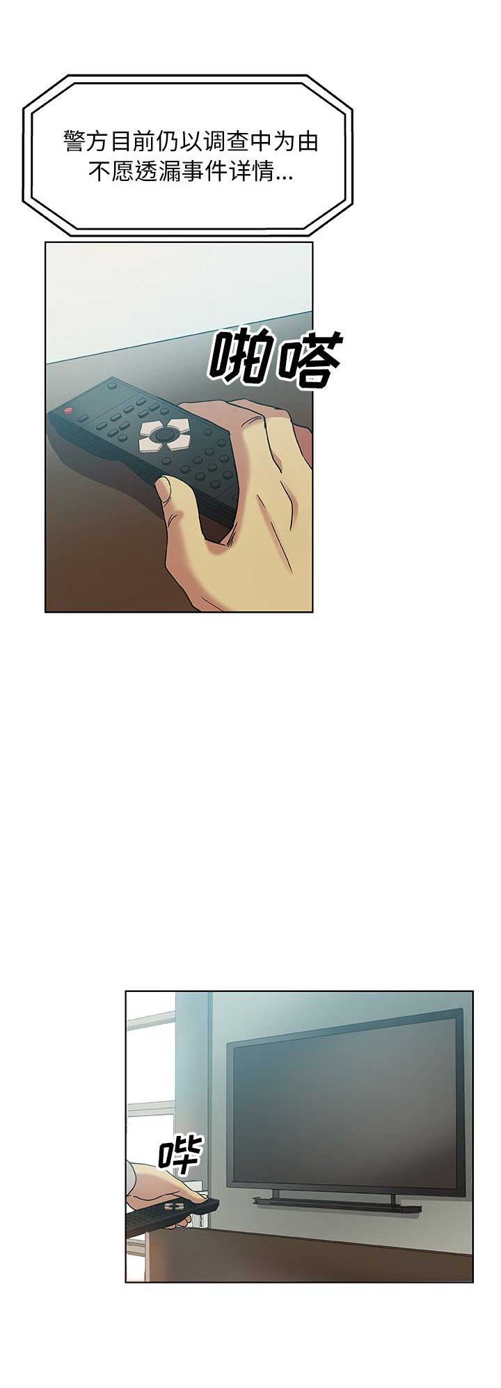 《连环事件》第13话 第6页