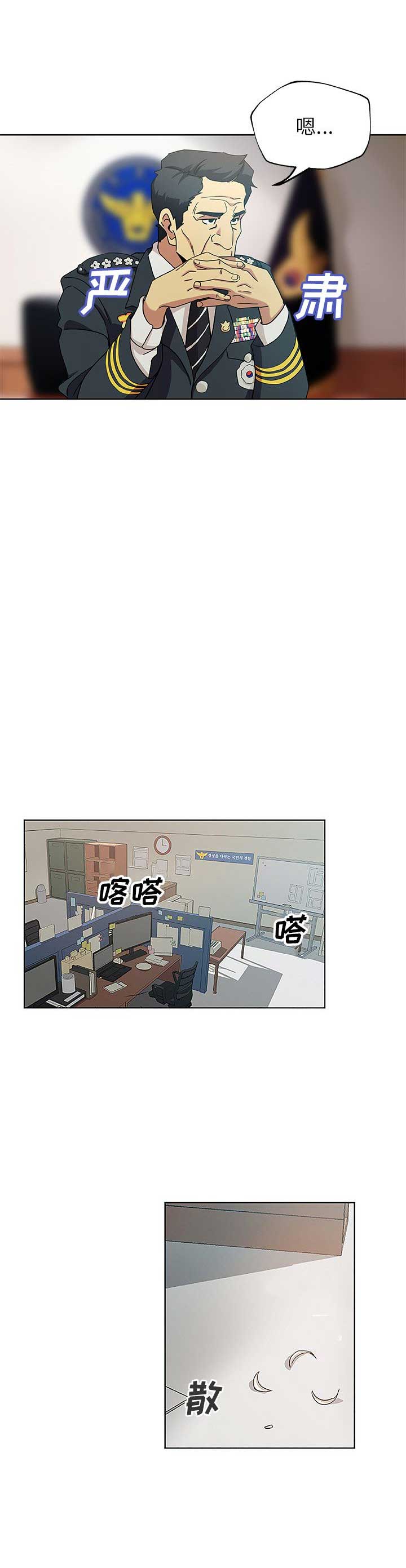 《连环事件》第13话 第7页