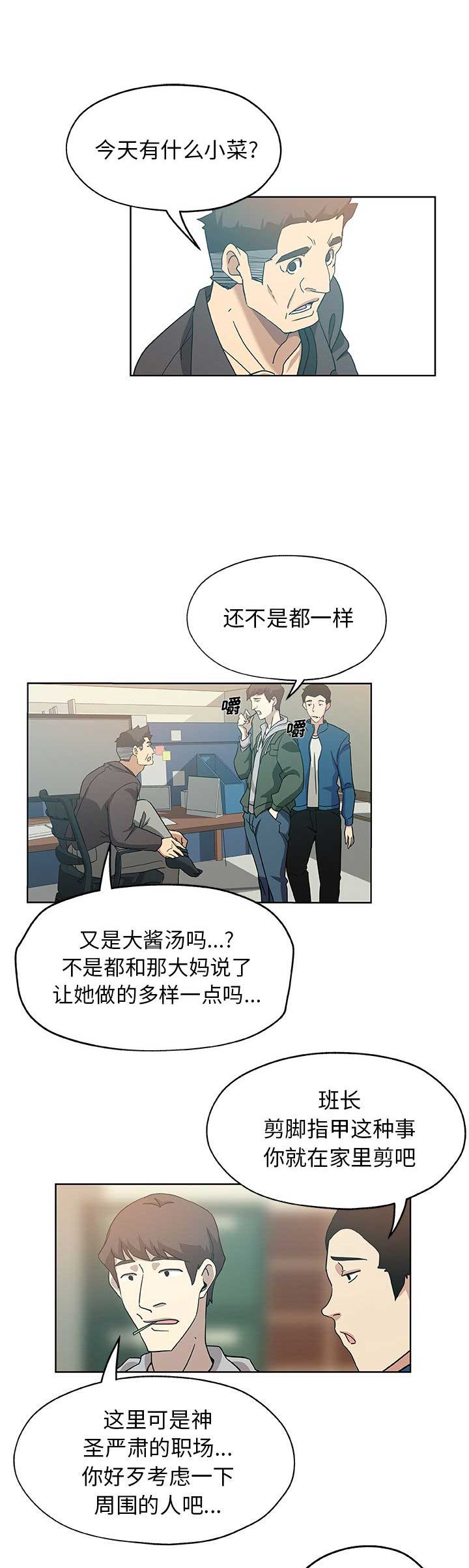《连环事件》第13话 第9页