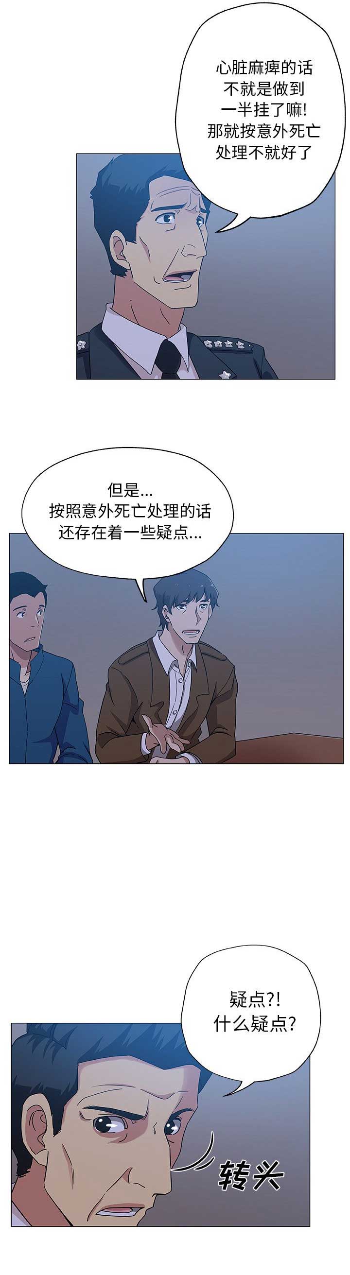 《连环事件》第14话 第11页
