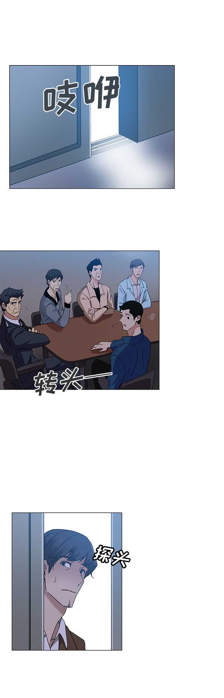 《连环事件》第14话 第2页