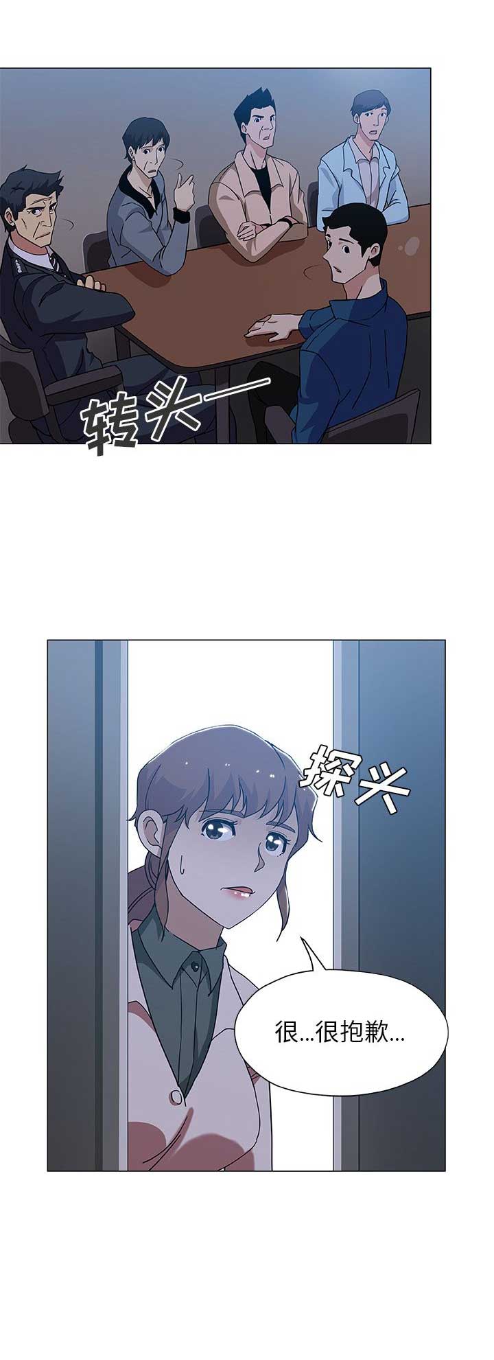 《连环事件》第14话 第5页