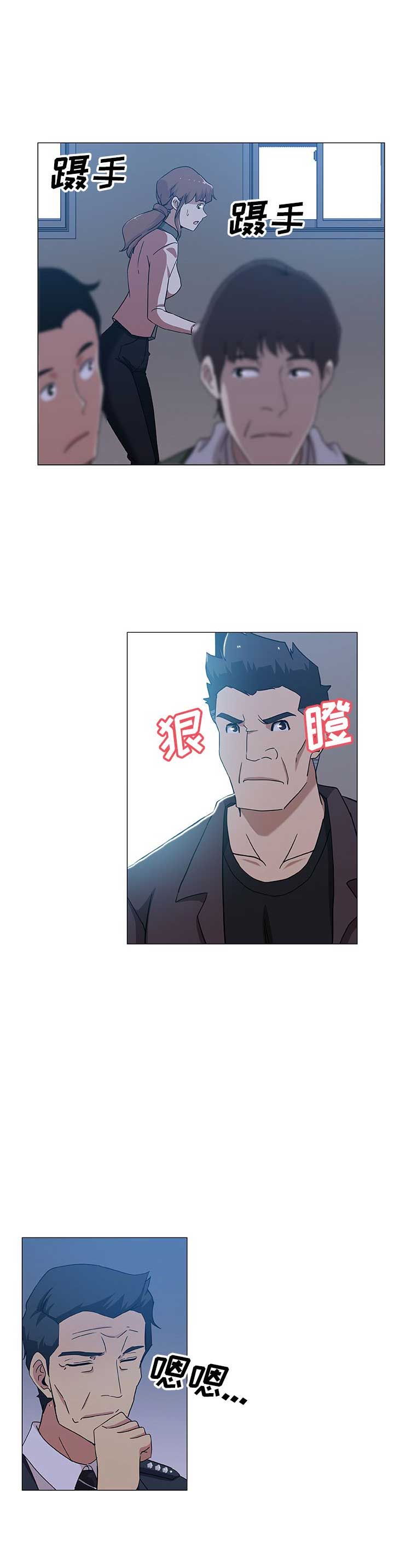 《连环事件》第14话 第6页