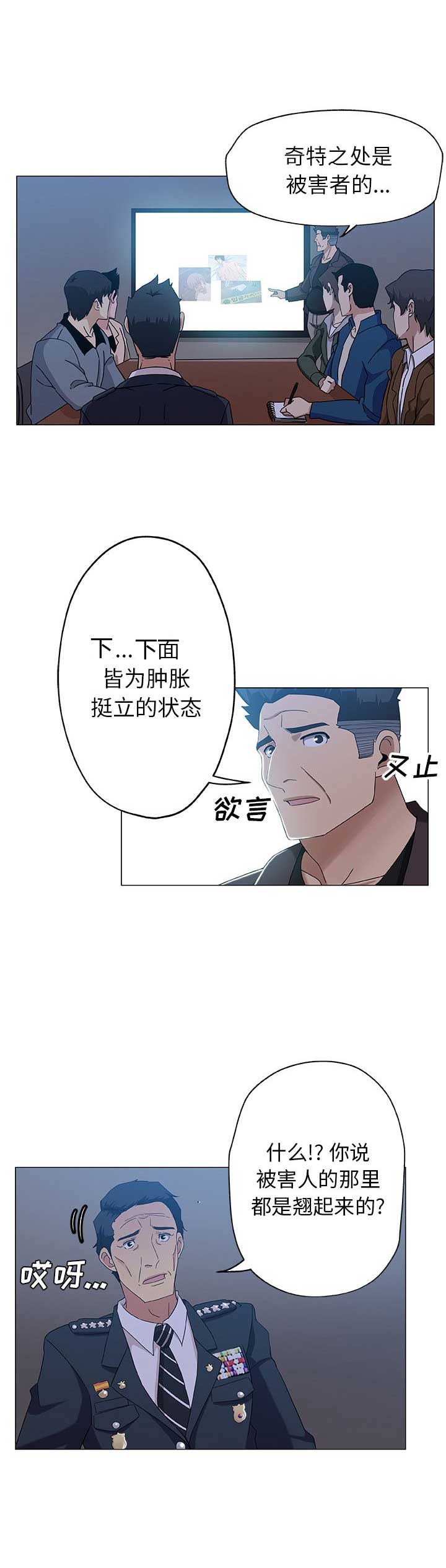 《连环事件》第14话 第7页