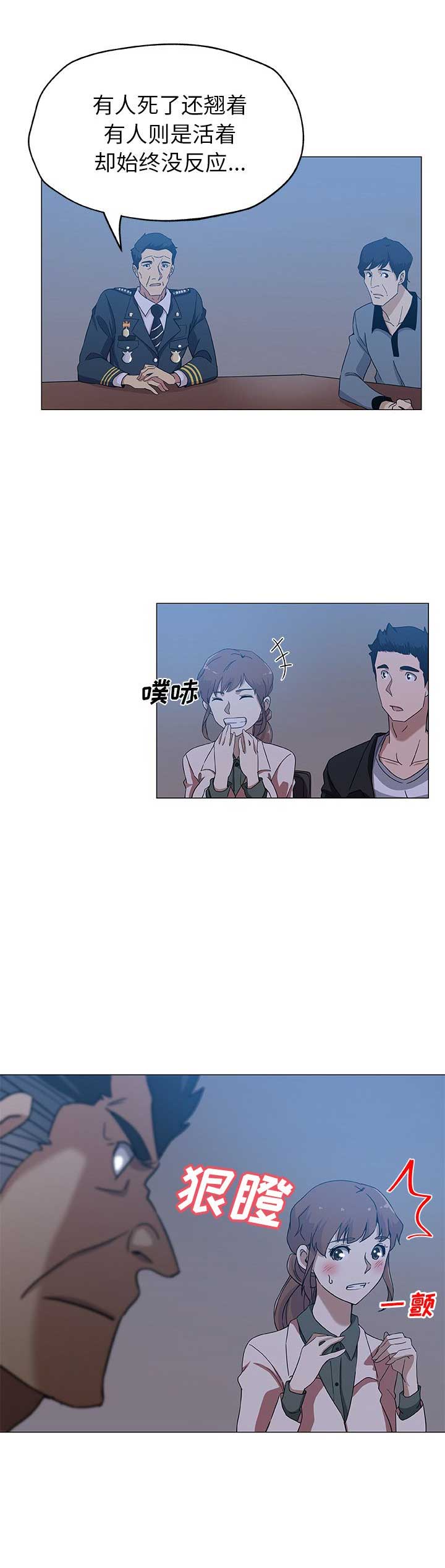 《连环事件》第14话 第9页