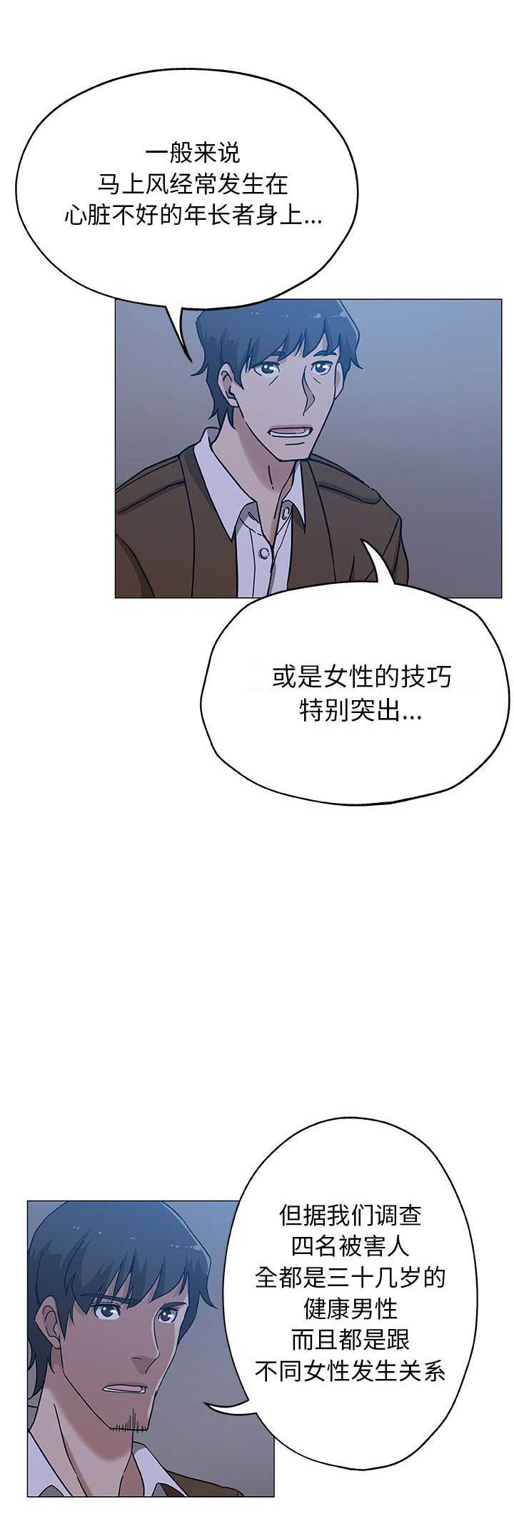 《连环事件》第15话 第1页