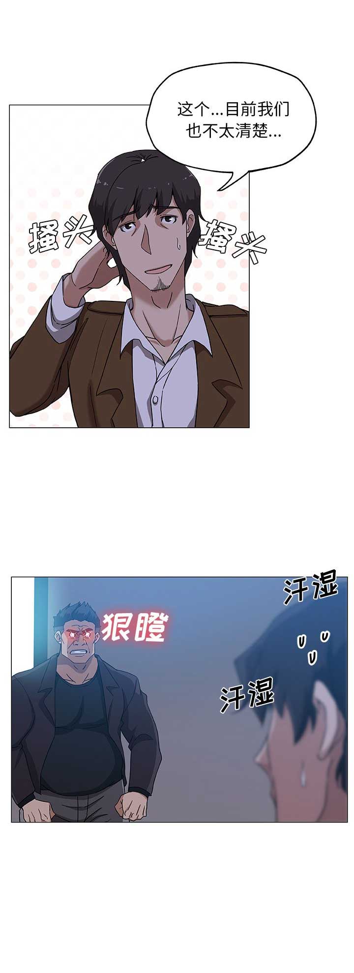 《连环事件》第15话 第3页