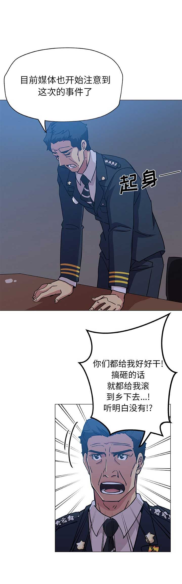 《连环事件》第15话 第5页