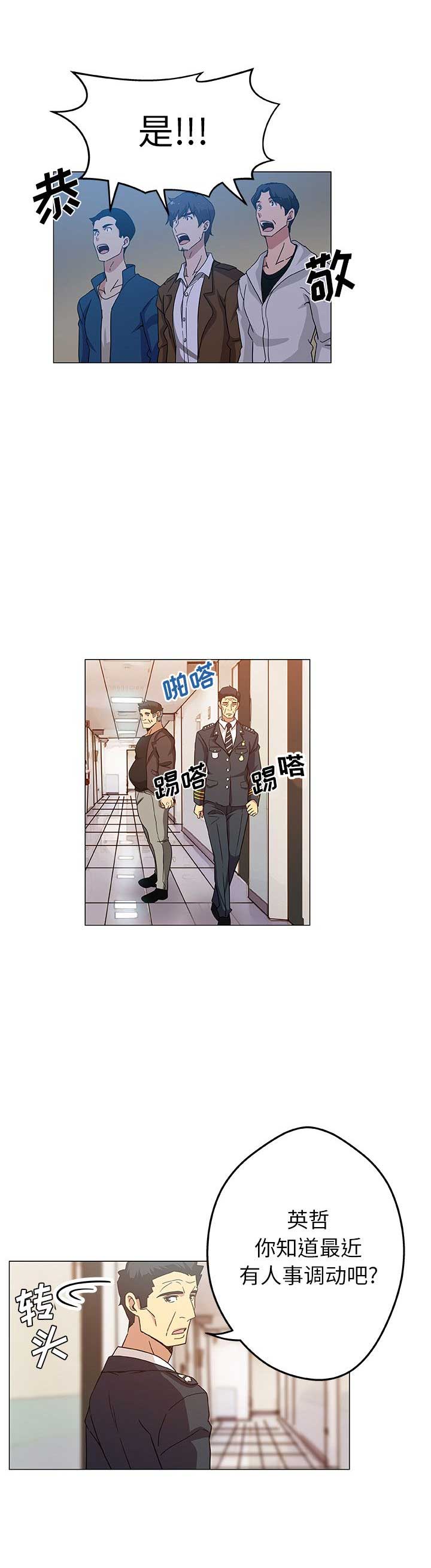 《连环事件》第15话 第6页