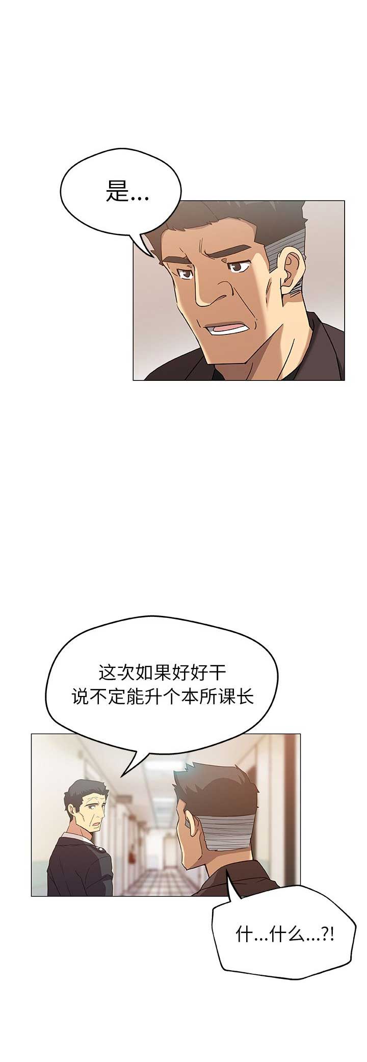 《连环事件》第15话 第7页
