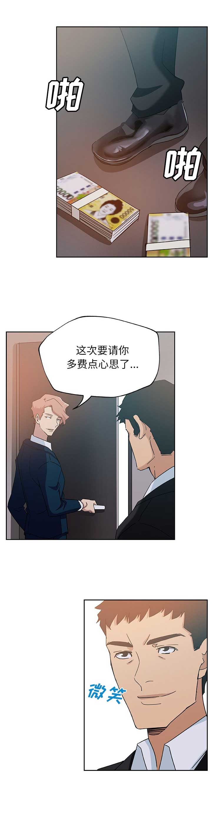 《连环事件》第17话 第2页