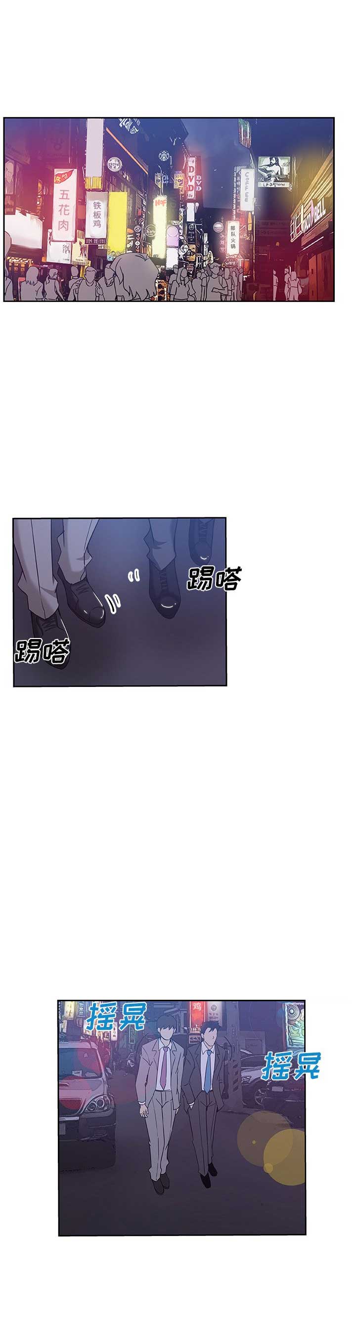 《连环事件》第17话 第3页