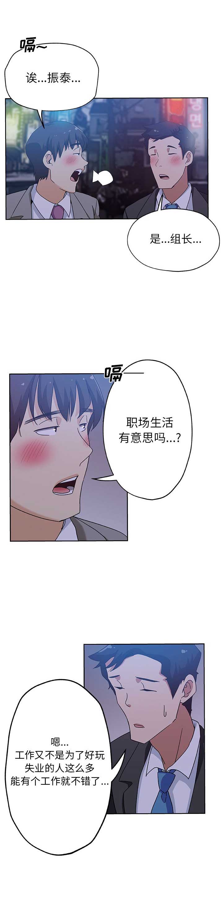 《连环事件》第17话 第4页