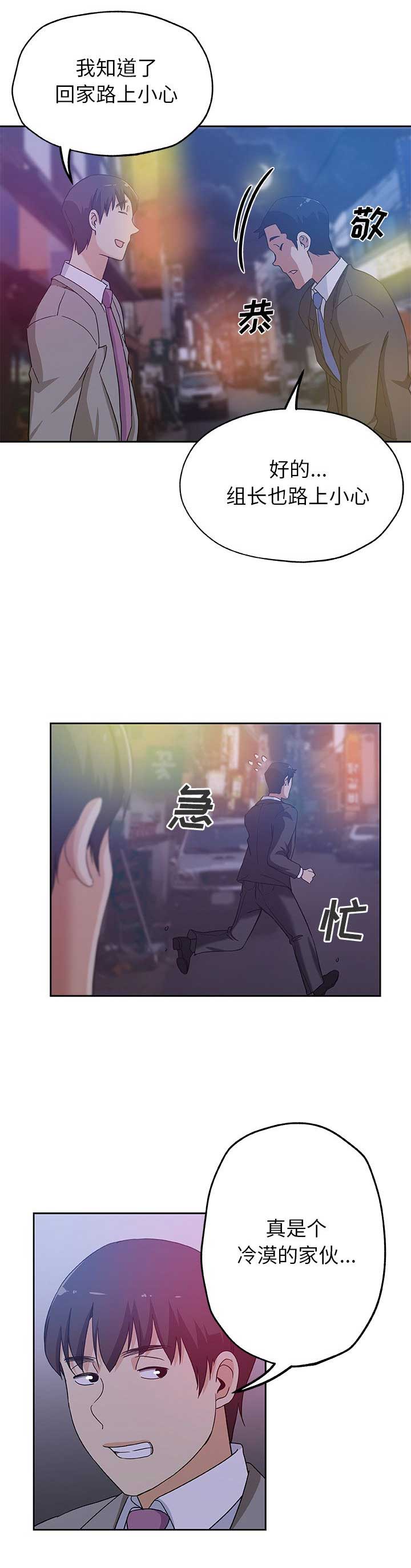 《连环事件》第17话 第8页