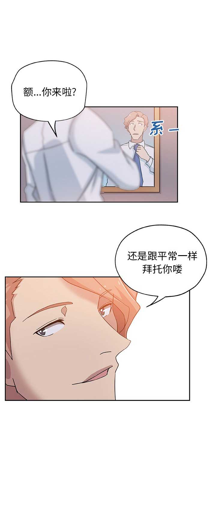 《连环事件》第16话 第10页
