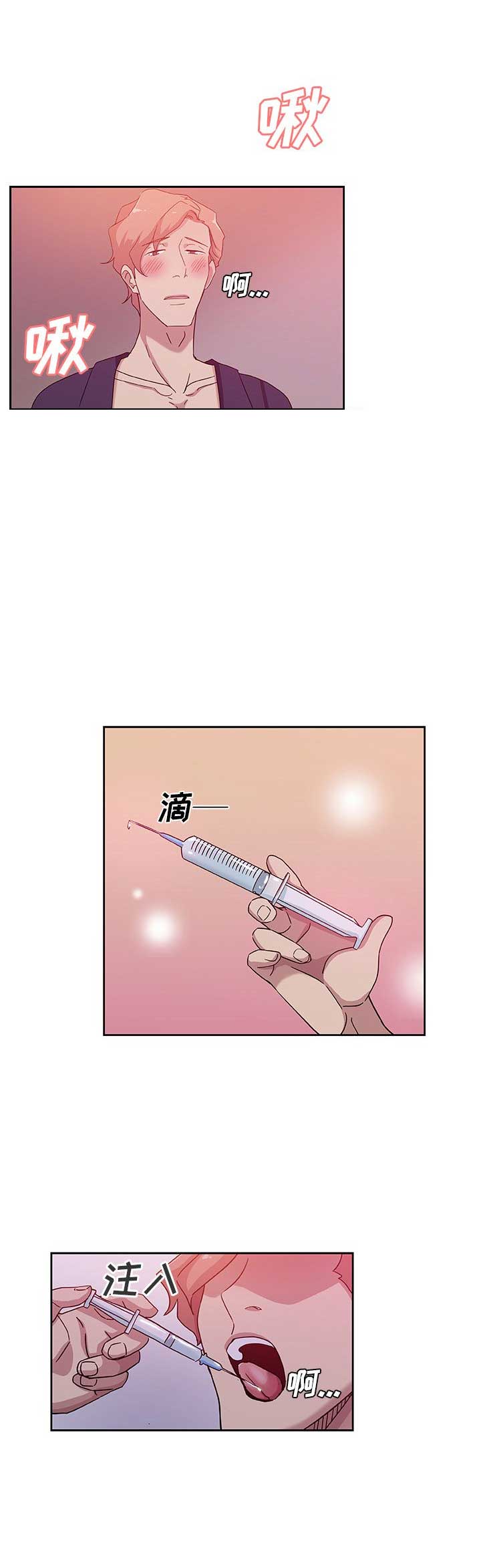 《连环事件》第16话 第6页