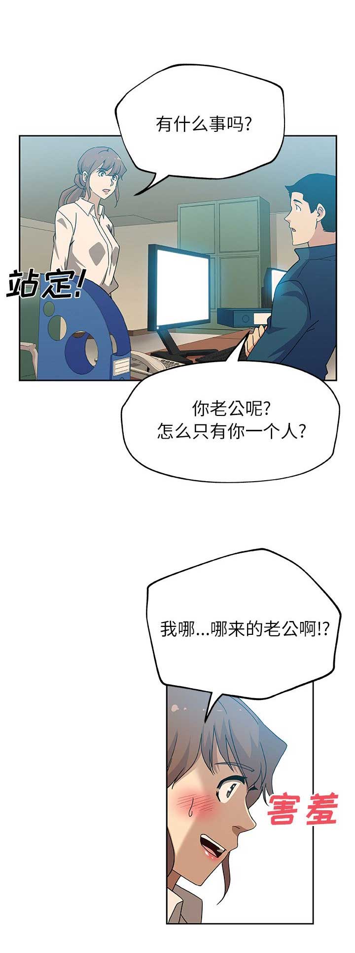 《连环事件》第20话 第2页
