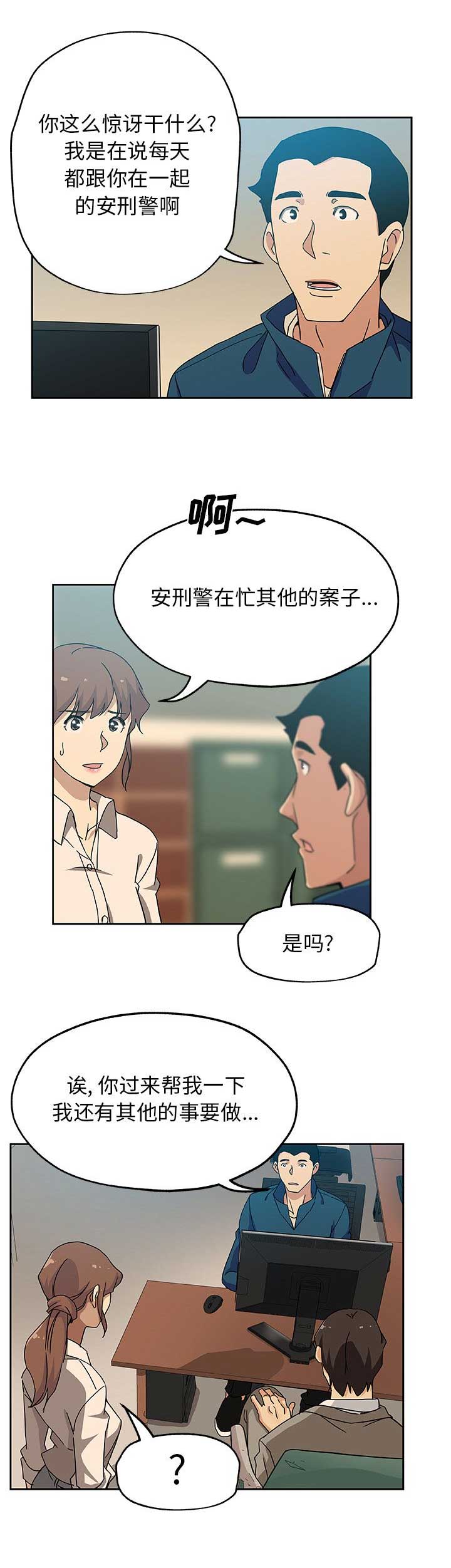 《连环事件》第20话 第3页