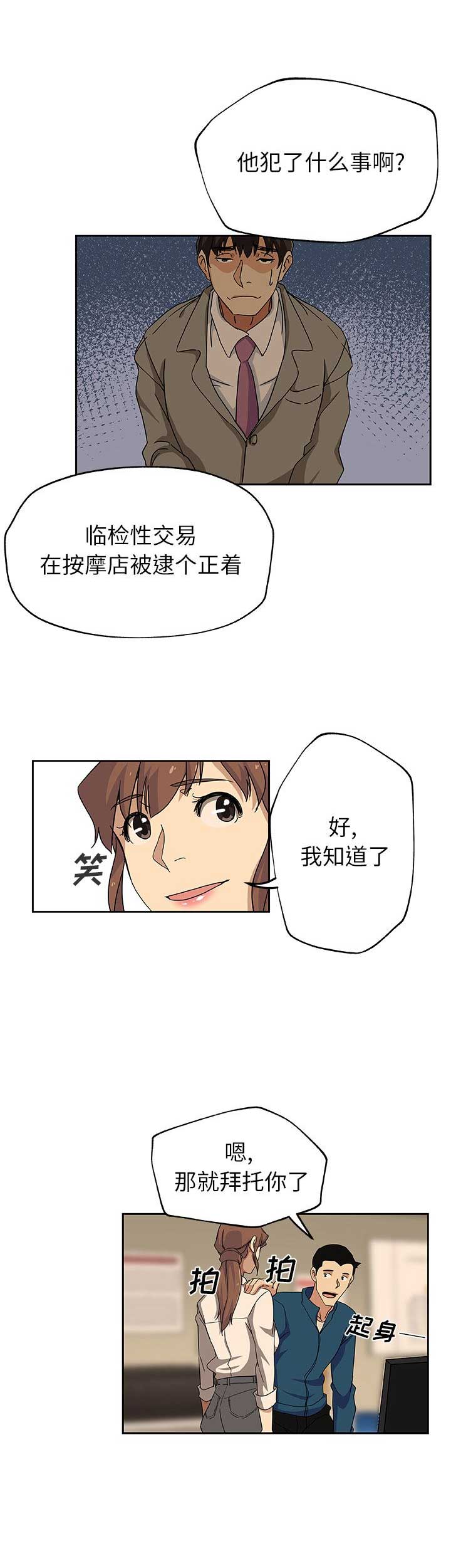 《连环事件》第20话 第5页