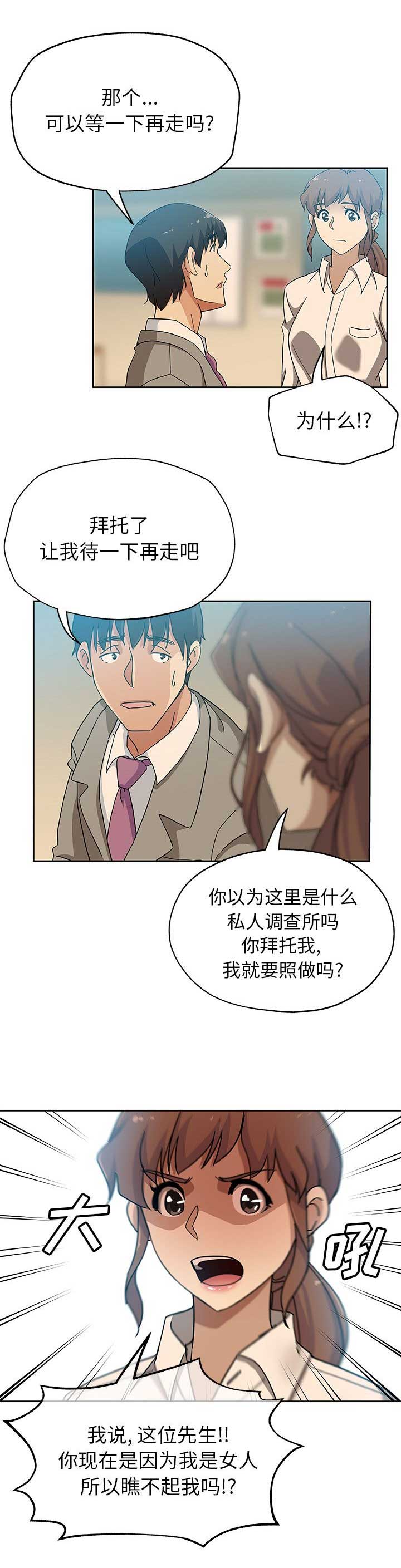 《连环事件》第20话 第7页
