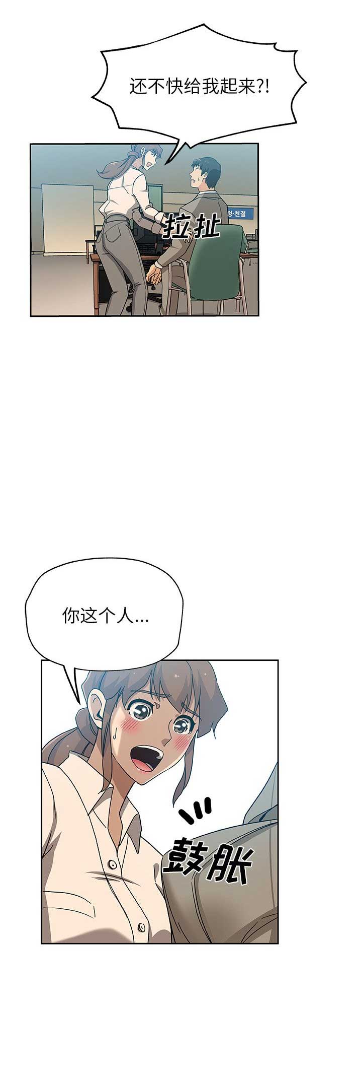 《连环事件》第20话 第8页