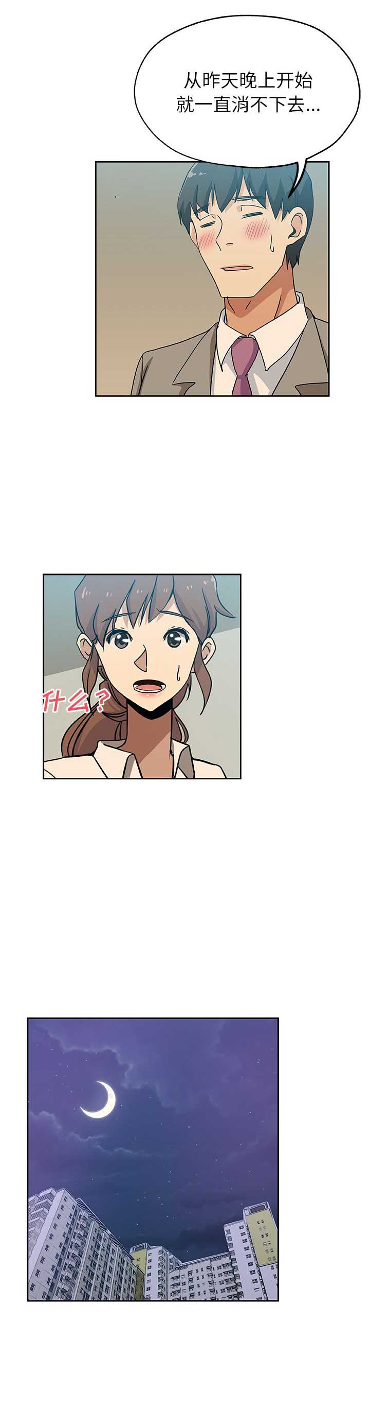 《连环事件》第20话 第9页