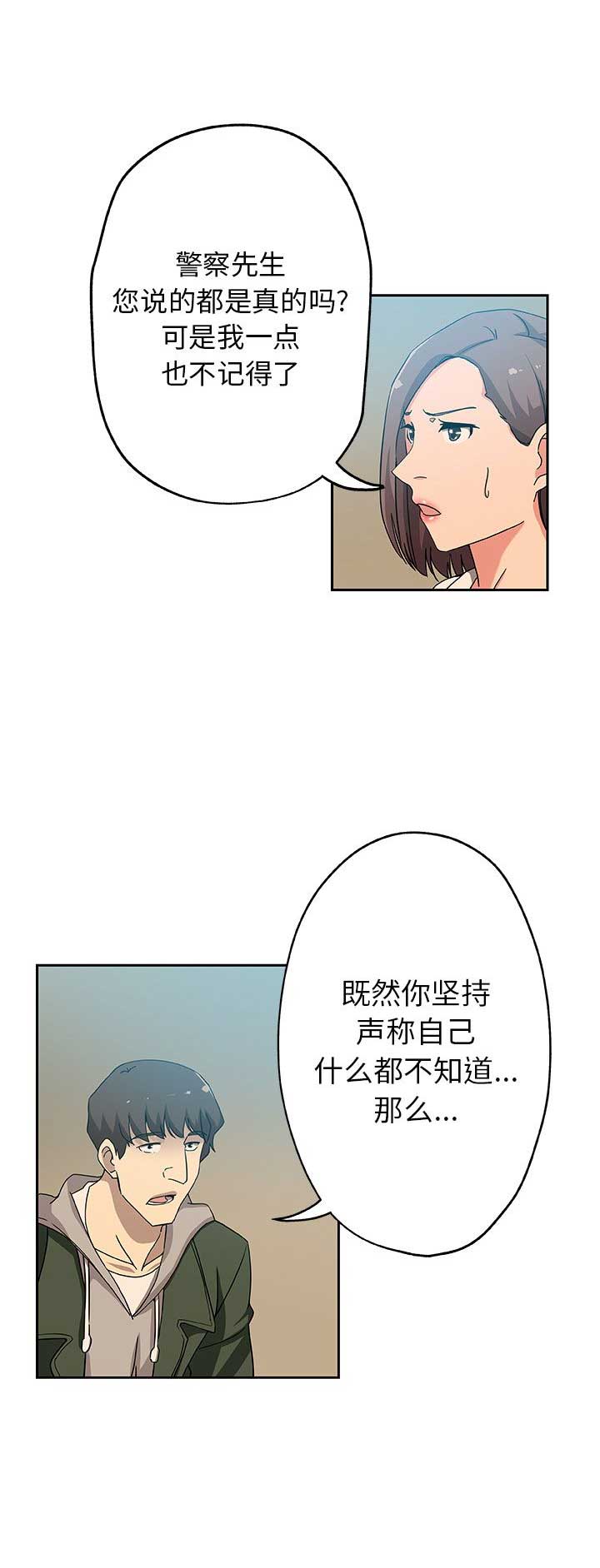 《连环事件》第19话 第3页