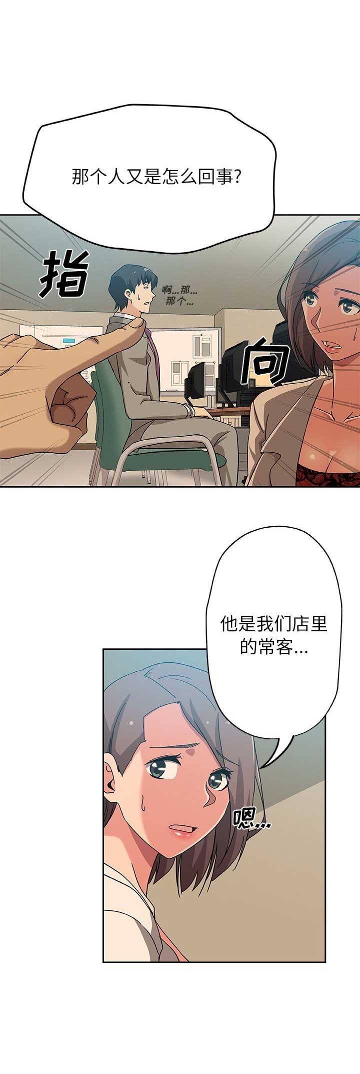 《连环事件》第19话 第4页