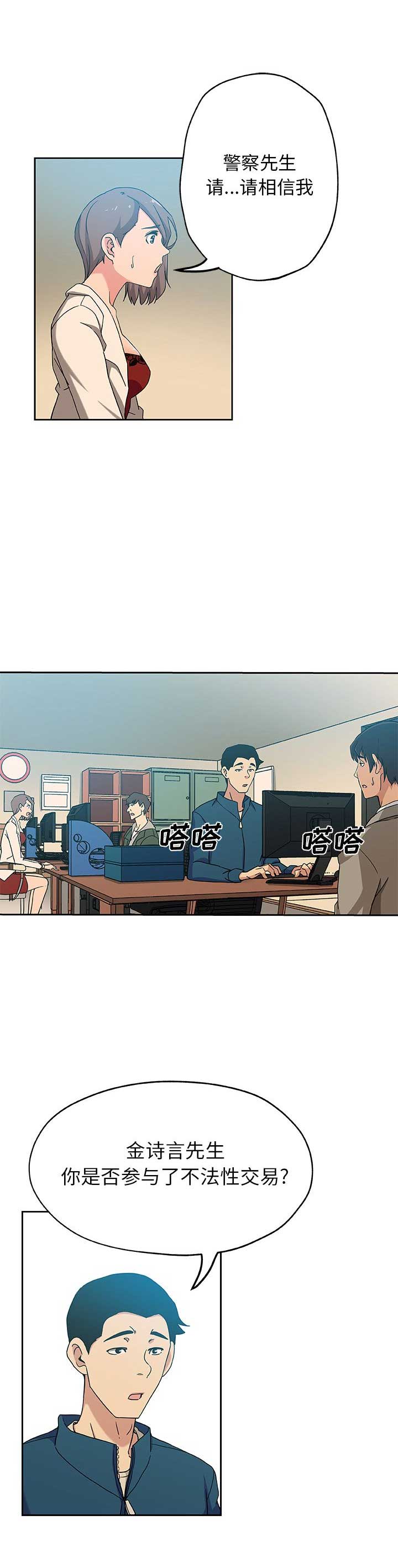 《连环事件》第19话 第5页