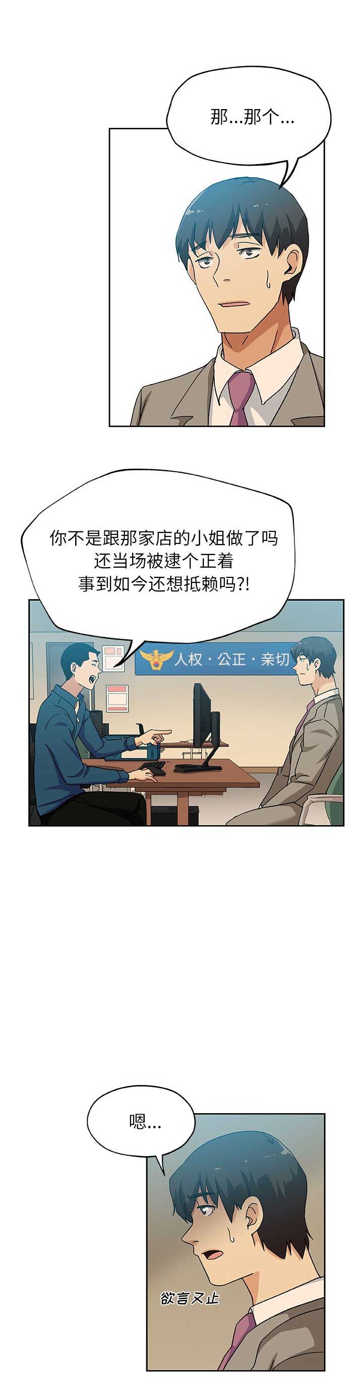 《连环事件》第19话 第6页